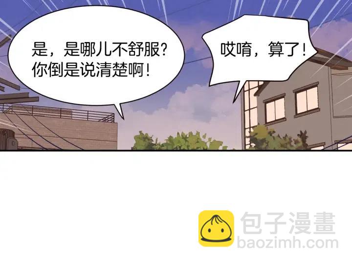 《窈窕淑男》第29话 冷漠 第18页