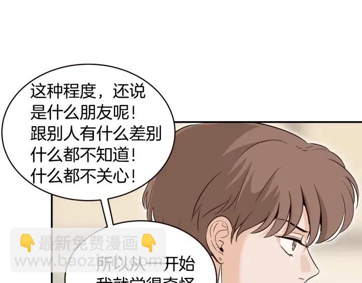 《窈窕淑男》第29话 冷漠 第19页