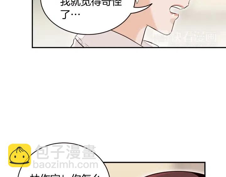 《窈窕淑男》第29话 冷漠 第20页