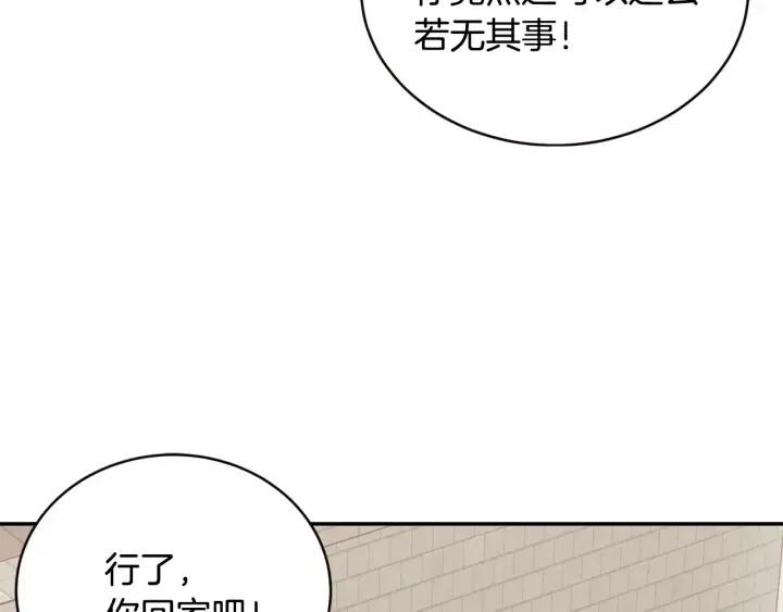 《窈窕淑男》第29话 冷漠 第26页