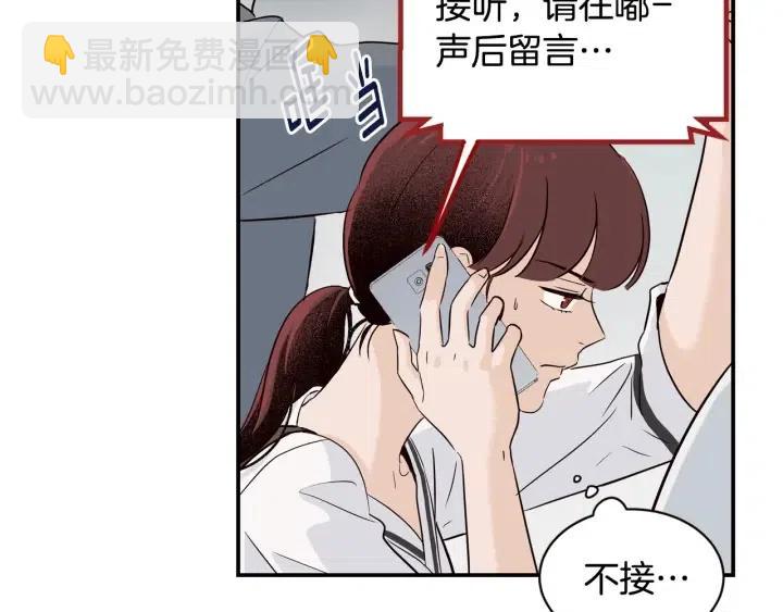 《窈窕淑男》第29话 冷漠 第33页