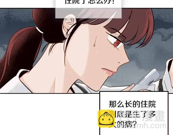 《窈窕淑男》第29话 冷漠 第35页