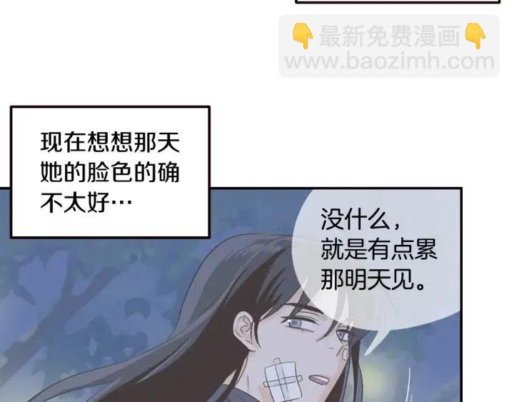 《窈窕淑男》第29话 冷漠 第36页
