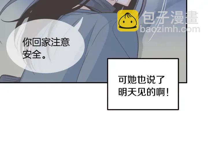《窈窕淑男》第29话 冷漠 第37页
