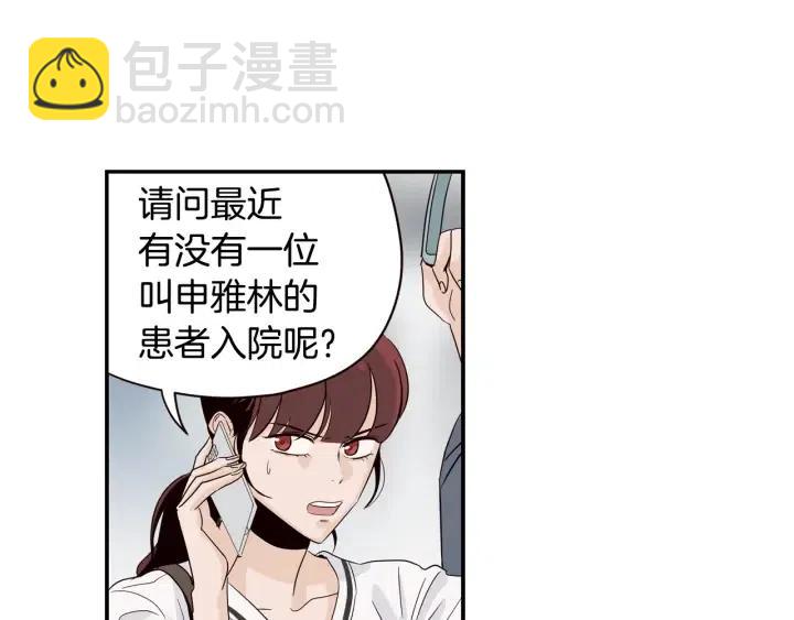 《窈窕淑男》第29话 冷漠 第50页