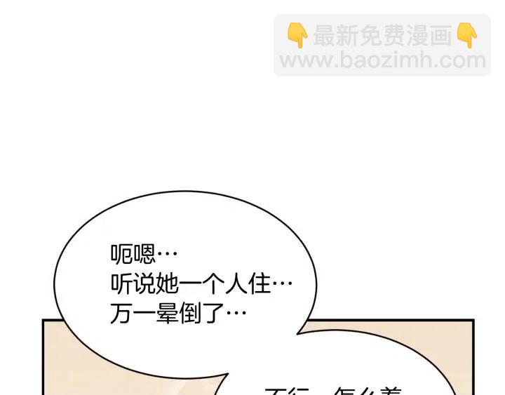 《窈窕淑男》第29话 冷漠 第7页