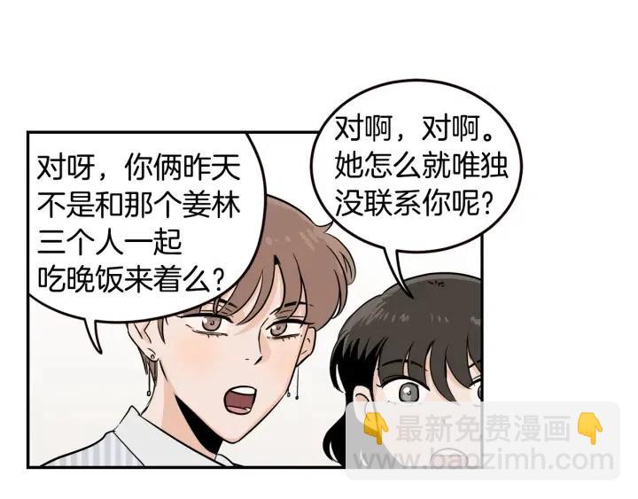 《窈窕淑男》第28话 你唯独回避我！ 第11页