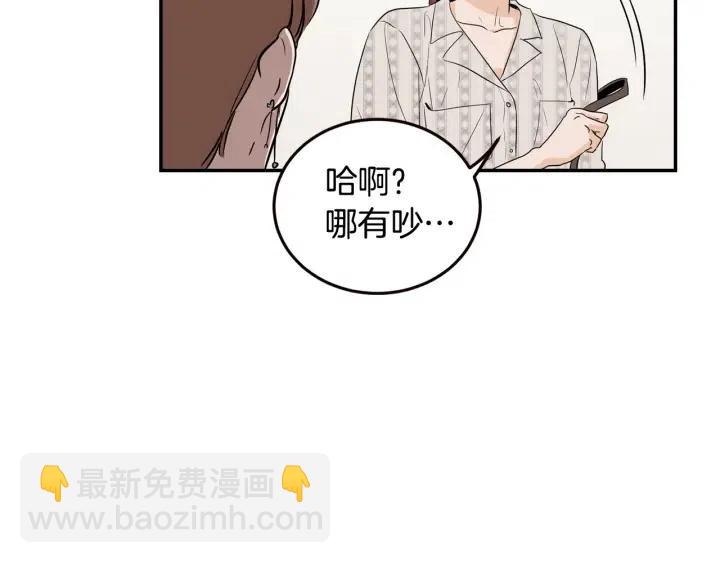 《窈窕淑男》第28话 你唯独回避我！ 第13页