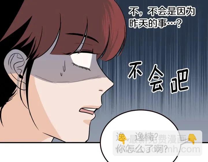 《窈窕淑男》第28话 你唯独回避我！ 第18页
