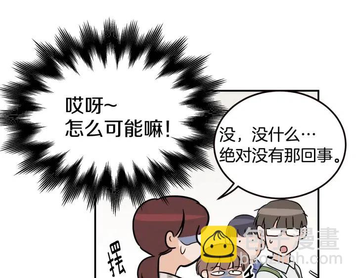 《窈窕淑男》第28话 你唯独回避我！ 第20页