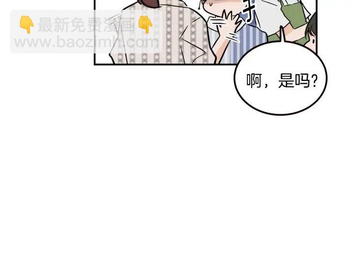 《窈窕淑男》第28话 你唯独回避我！ 第21页