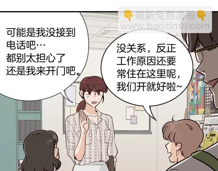 《窈窕淑男》第28话 你唯独回避我！ 第22页