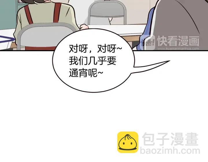 《窈窕淑男》第28话 你唯独回避我！ 第23页
