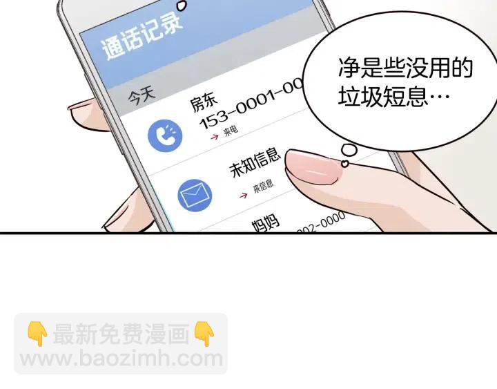 《窈窕淑男》第28话 你唯独回避我！ 第29页