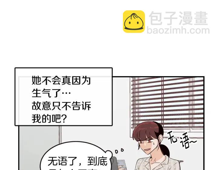《窈窕淑男》第28话 你唯独回避我！ 第30页
