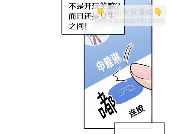 《窈窕淑男》第28话 你唯独回避我！ 第32页