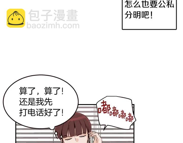 《窈窕淑男》第28话 你唯独回避我！ 第33页