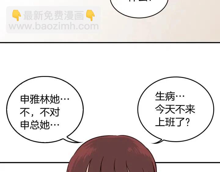 《窈窕淑男》第28话 你唯独回避我！ 第4页