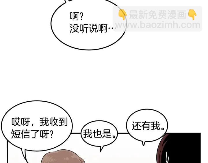《窈窕淑男》第28话 你唯独回避我！ 第8页