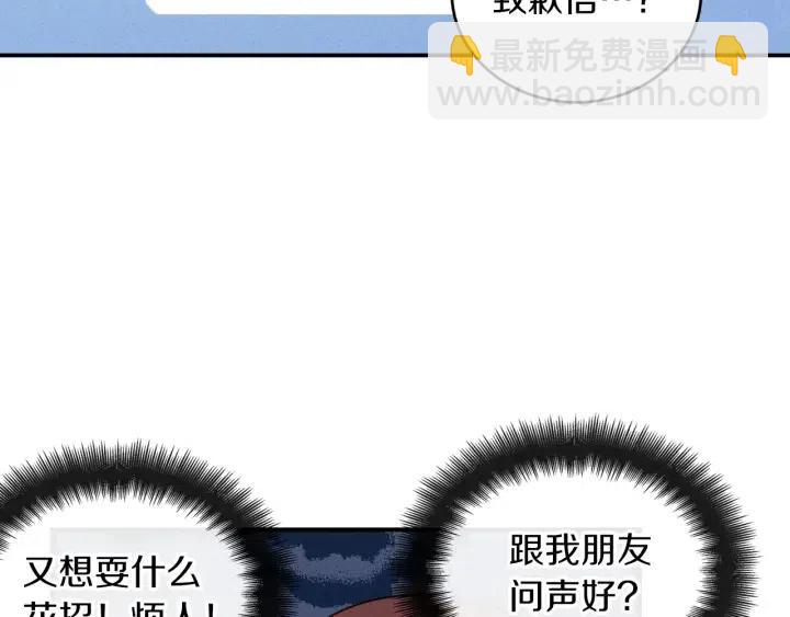 《窈窕淑男》第35话 你的手好暖 第14页