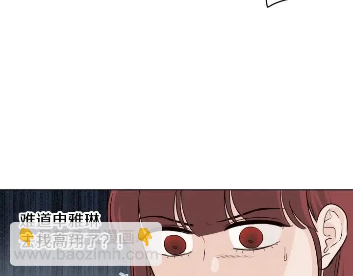 《窈窕淑男》第35话 你的手好暖 第17页