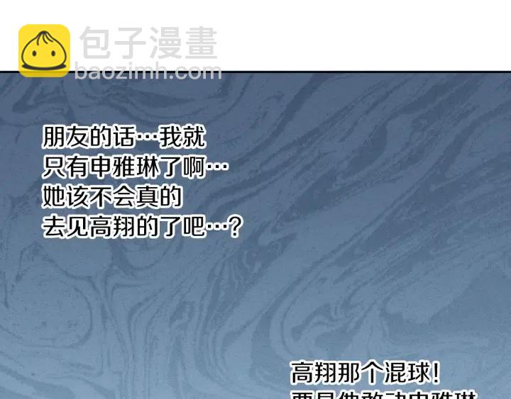 《窈窕淑男》第35话 你的手好暖 第25页
