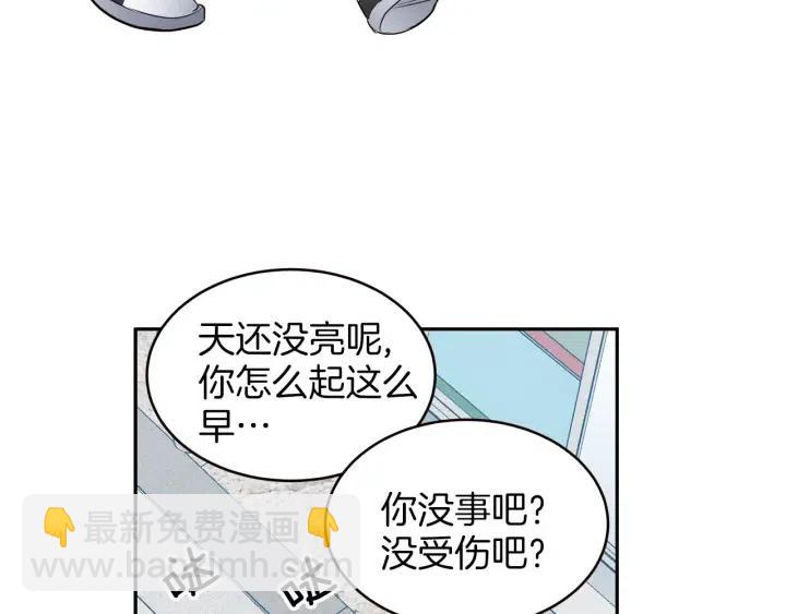 《窈窕淑男》第35话 你的手好暖 第31页
