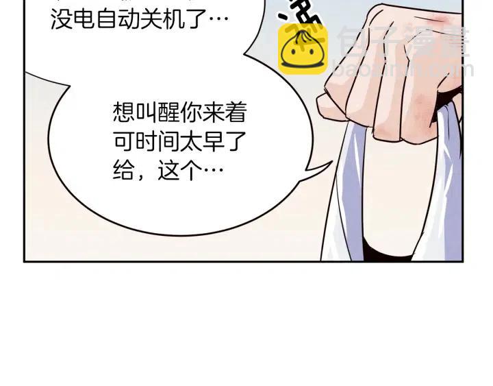 《窈窕淑男》第35话 你的手好暖 第35页