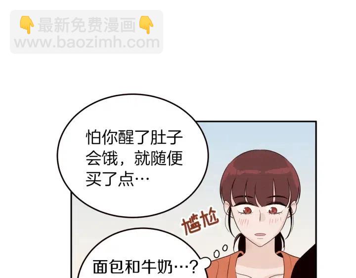 《窈窕淑男》第35话 你的手好暖 第36页