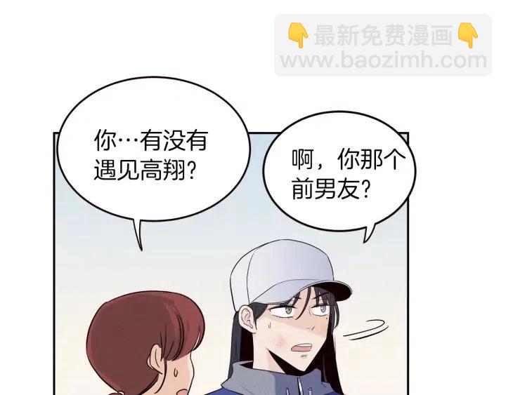 《窈窕淑男》第35话 你的手好暖 第38页