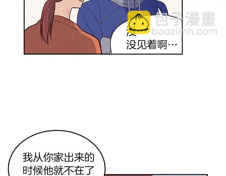 《窈窕淑男》第35话 你的手好暖 第39页