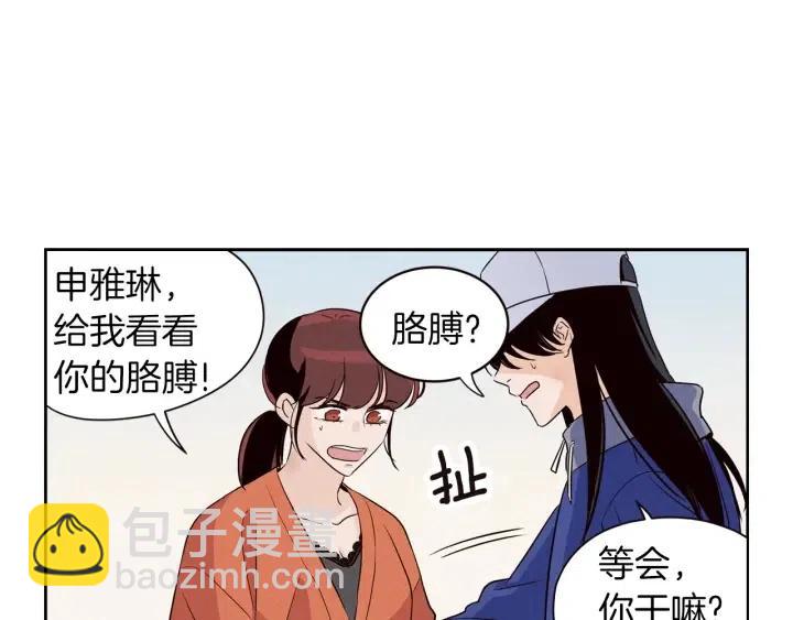 《窈窕淑男》第35话 你的手好暖 第44页