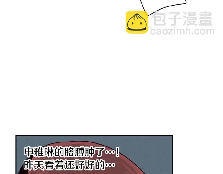《窈窕淑男》第35话 你的手好暖 第47页