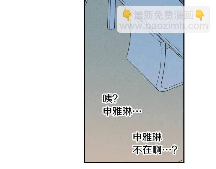 《窈窕淑男》第35话 你的手好暖 第6页