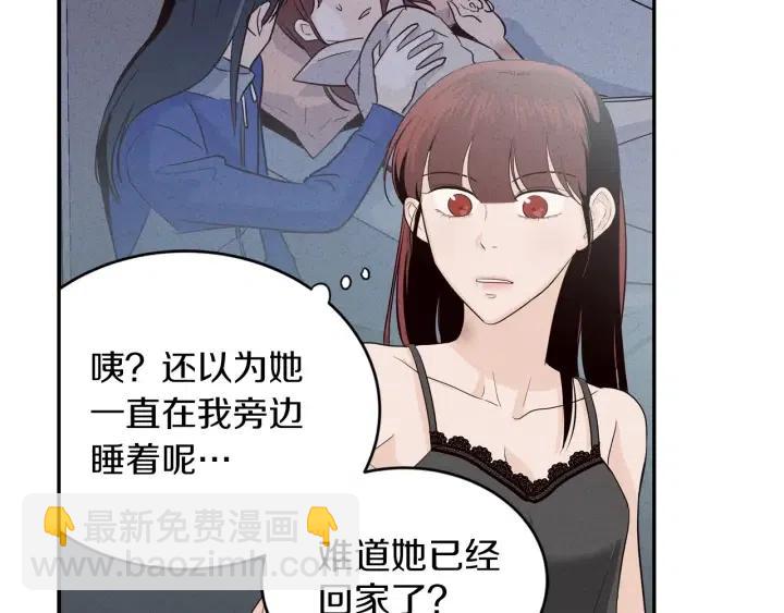 《窈窕淑男》第35话 你的手好暖 第8页