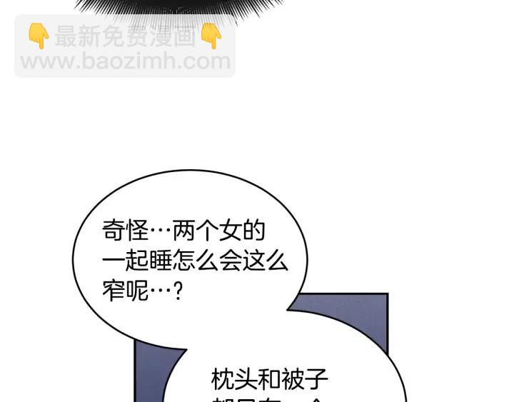 《窈窕淑男》第33话 无法抗拒 第10页