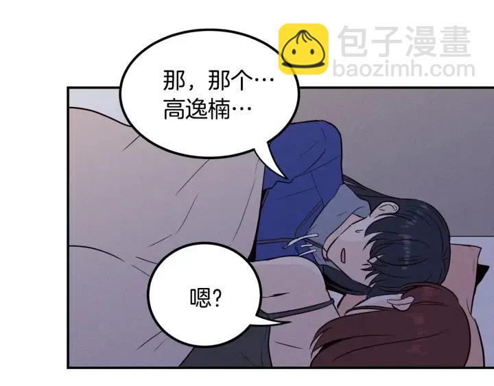 《窈窕淑男》第33话 无法抗拒 第14页