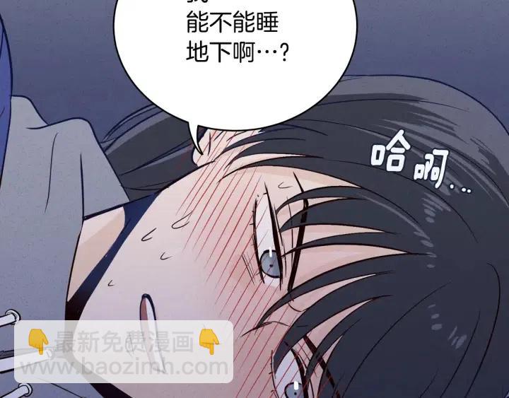 《窈窕淑男》第33话 无法抗拒 第16页