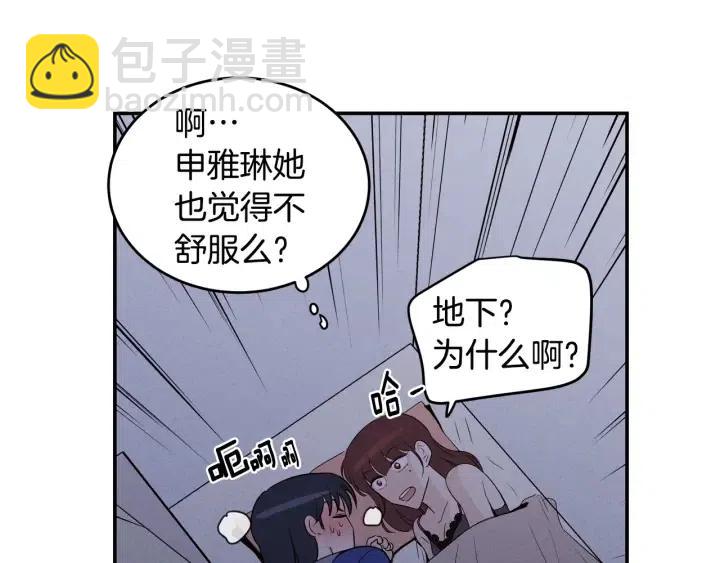 《窈窕淑男》第33话 无法抗拒 第18页