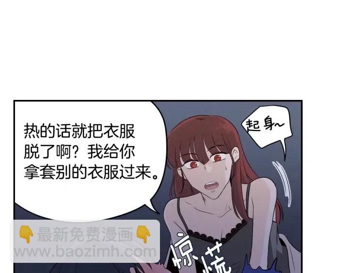 《窈窕淑男》第33话 无法抗拒 第20页
