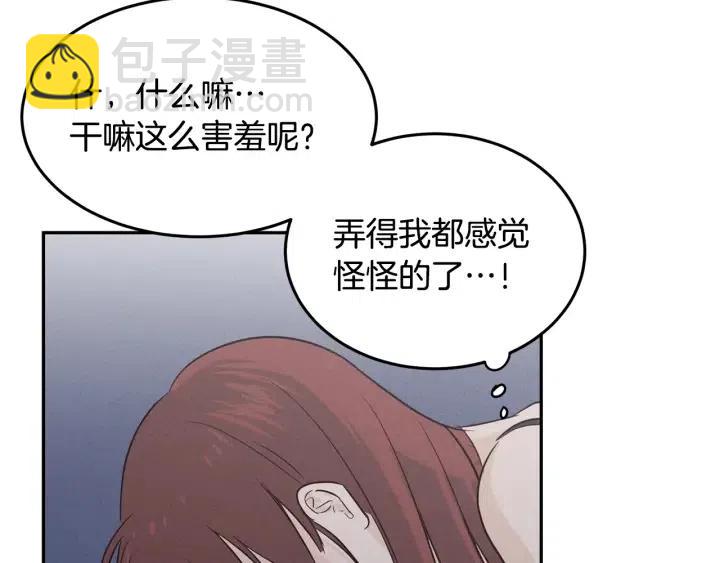 《窈窕淑男》第33话 无法抗拒 第42页