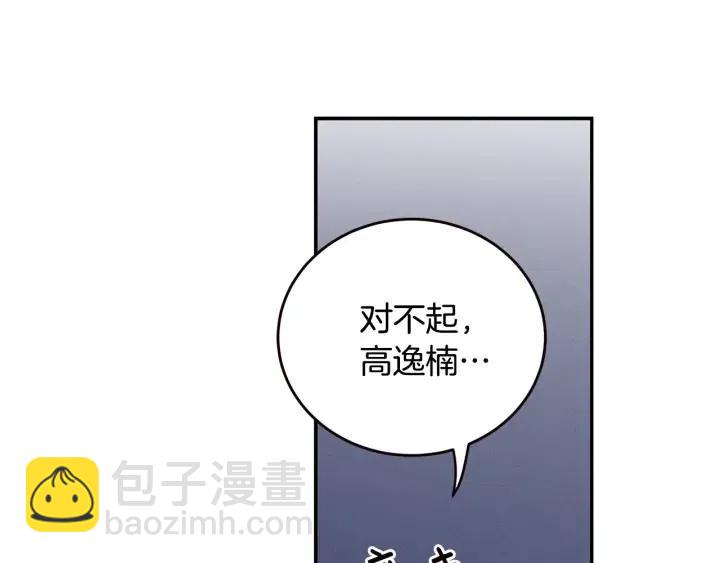 《窈窕淑男》第33话 无法抗拒 第44页