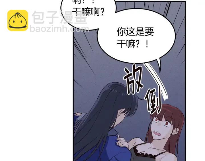 《窈窕淑男》第33话 无法抗拒 第48页