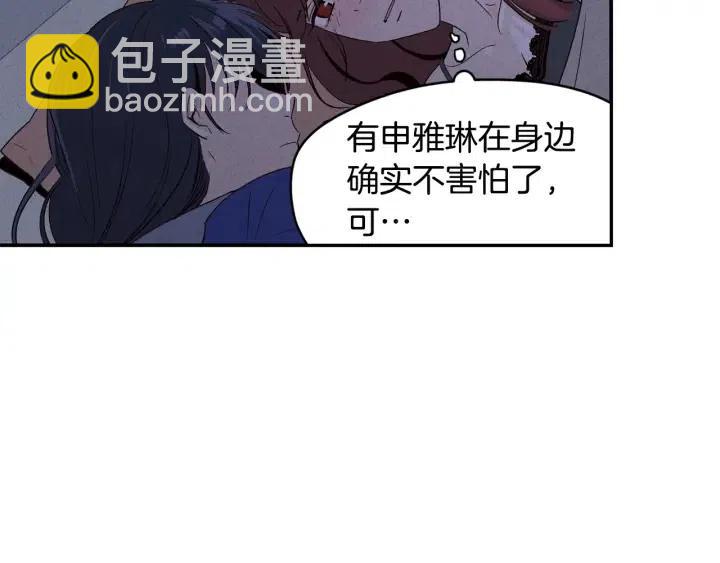 《窈窕淑男》第33话 无法抗拒 第7页