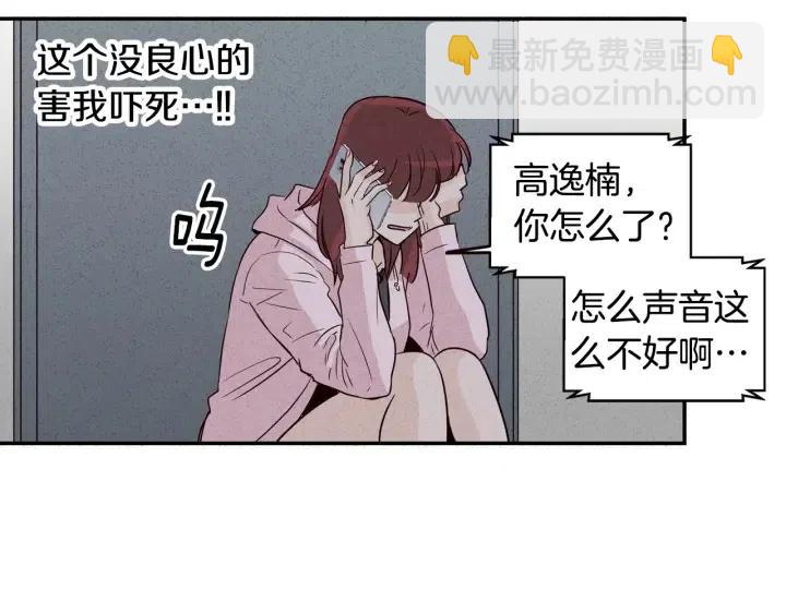 《窈窕淑男》第32话 同床共枕！ 第10页