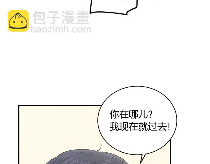 《窈窕淑男》第32话 同床共枕！ 第14页
