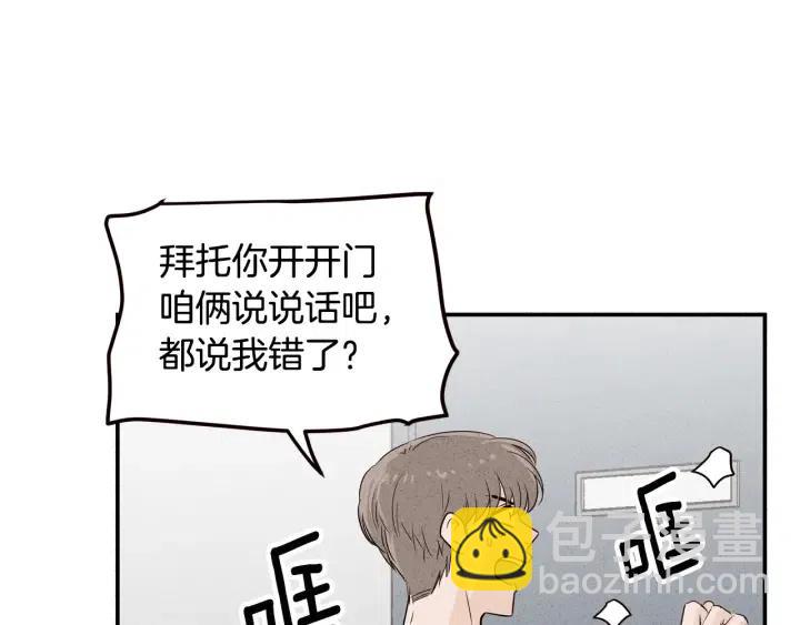 《窈窕淑男》第32话 同床共枕！ 第17页