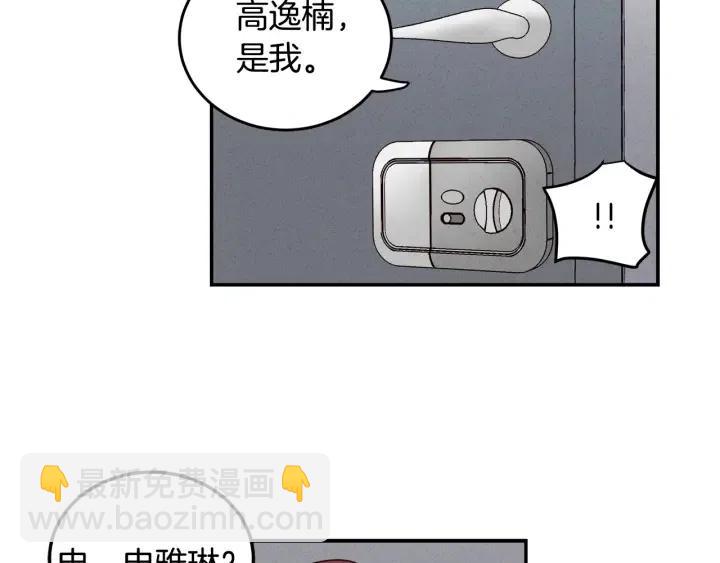 《窈窕淑男》第32话 同床共枕！ 第39页