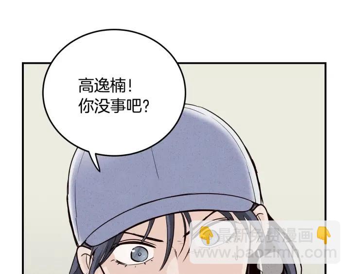 《窈窕淑男》第32话 同床共枕！ 第45页