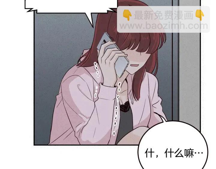 《窈窕淑男》第32话 同床共枕！ 第6页